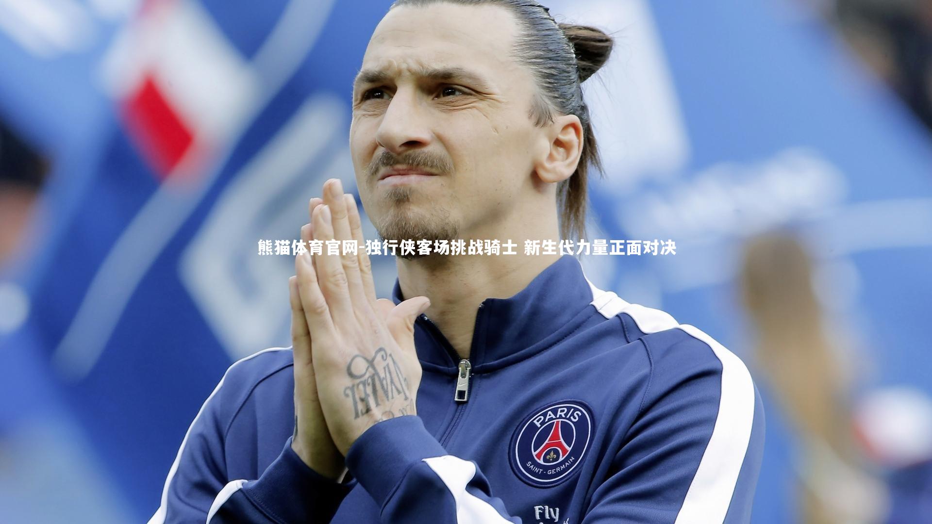 独行侠客场挑战骑士 新生代力量正面对决